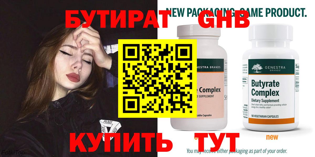 Бутират GHB  БУТИРАТ  Луховицы  Вход с VPN 