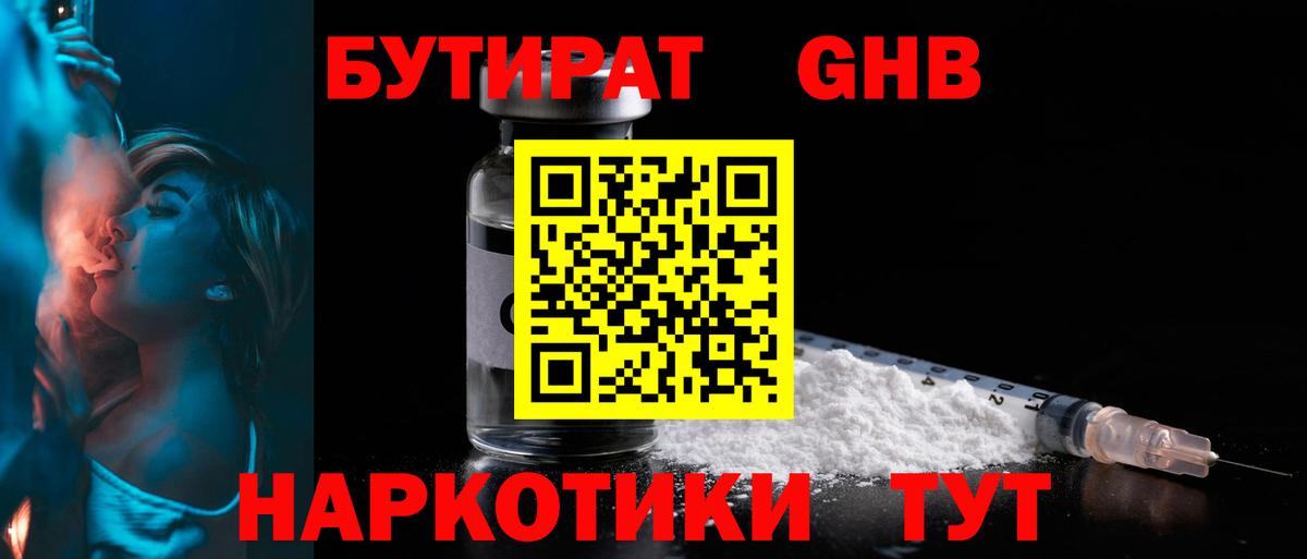Бутират BDO 33% Луховицы