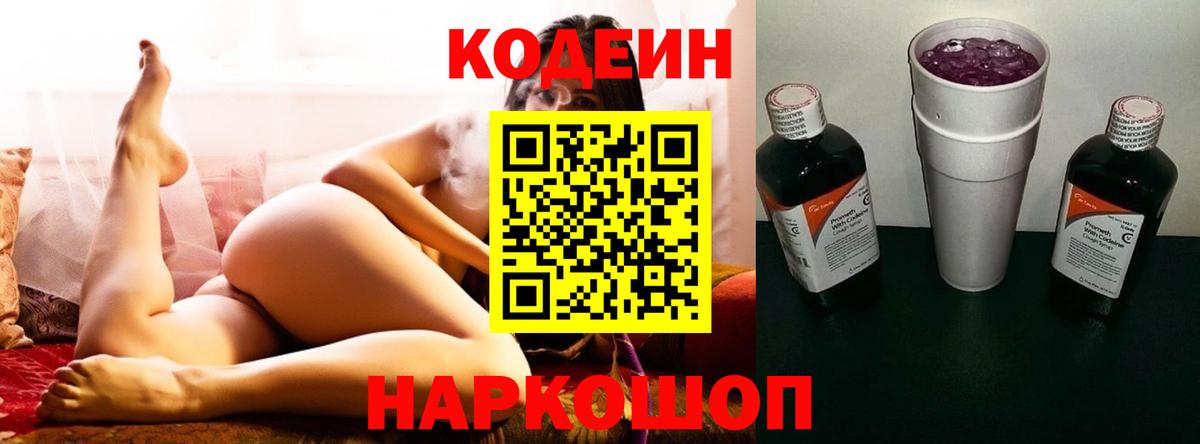 Луховицы  Кодеиновый сироп Lean Purple Drank  Вход с VPN 
