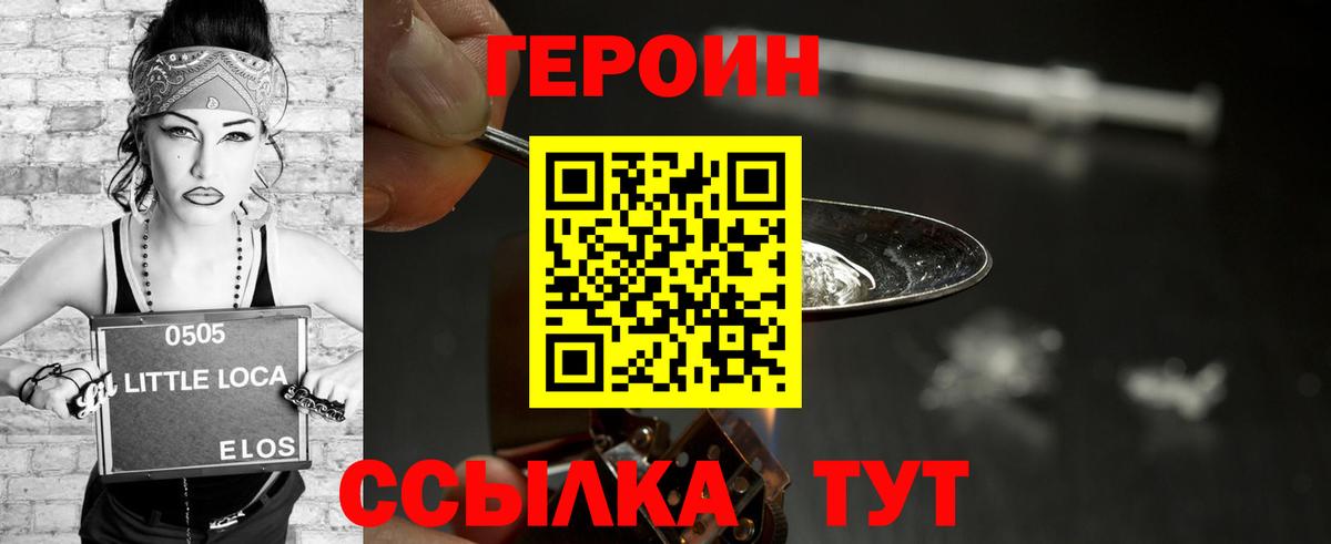 Луховицы  ГЕРОИН  Вход с VPN  Героин белый 